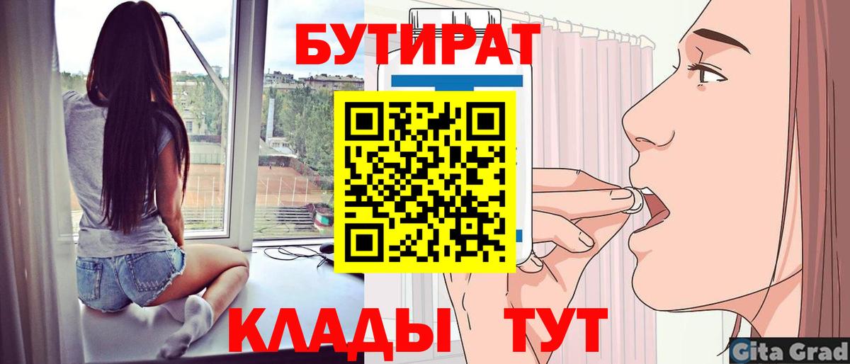 БУТИРАТ вода Шарыпово