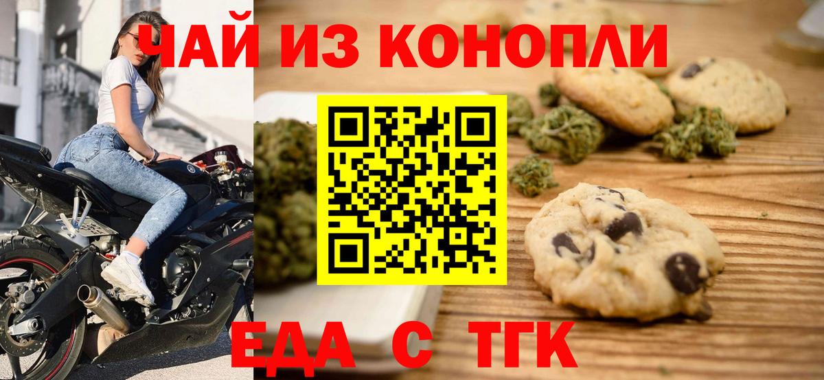Еда ТГК конопля  Шарыпово 