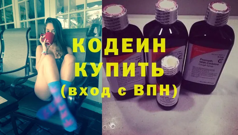 Кодеин Purple Drank  Шарыпово 