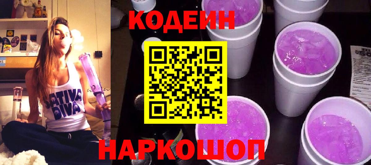Кодеиновый сироп Lean Purple Drank  Кодеиновый сироп Lean напиток Lean (лин)  Шарыпово 