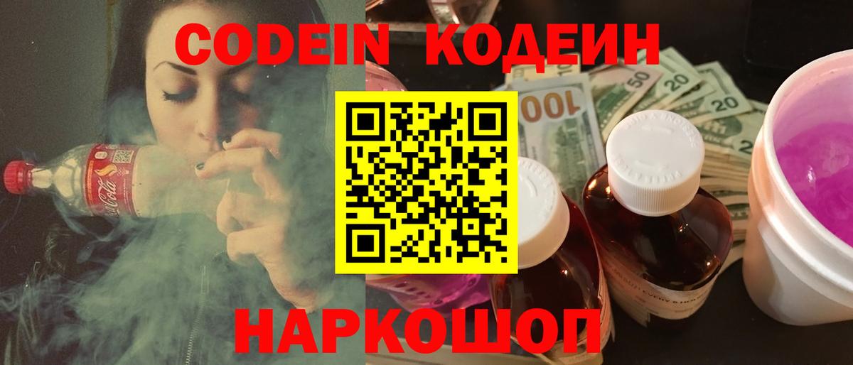 Кодеин Purple Drank  Кодеин Purple Drank  Шарыпово  Вход с VPN 