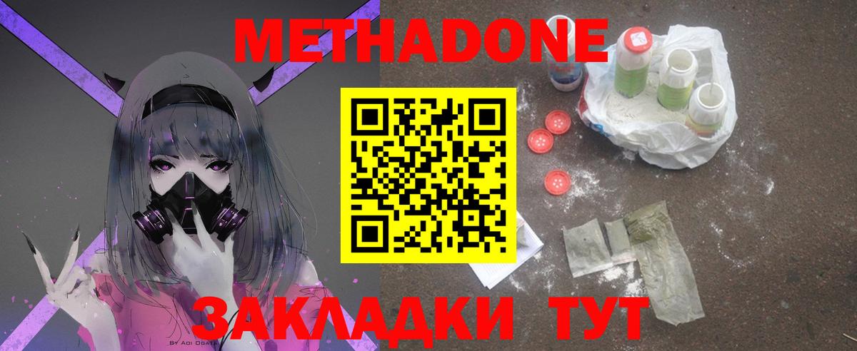 МЕТАДОН methadone  Вход с VPN  Метадон мёд  сайты даркнета какой сайт  Шарыпово 